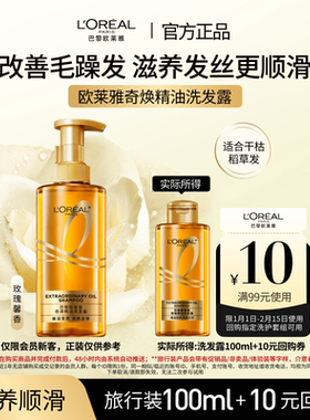 【U先派样】欧莱雅垂顺大金瓶洗发水100ml*1
