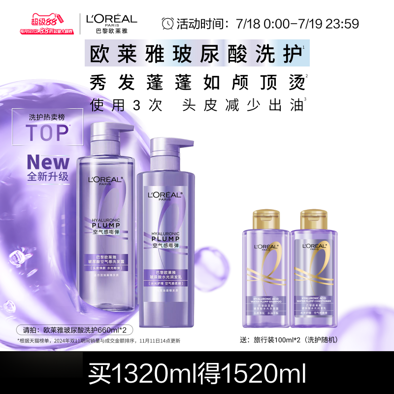 欧莱雅玻尿酸洗发水控油蓬松
