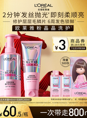 欧莱雅粉晶晶洗发水洗护套装柔顺改善干枯毛躁染后修护发色护理
