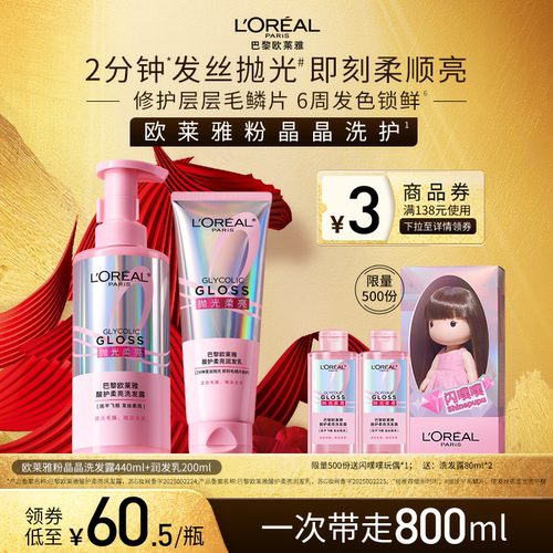 欧莱雅粉晶晶洗发水洗护闪耀柔顺