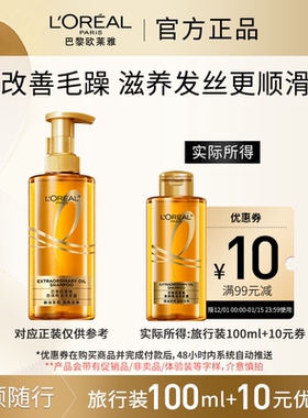 【顺手买一件】欧莱雅大金瓶洗发水柔顺顺滑干枯发洗发水旅行装