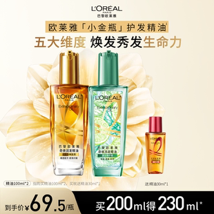 欧莱雅小金瓶护发精油发油改善毛躁干枯烫染受损 直播专享