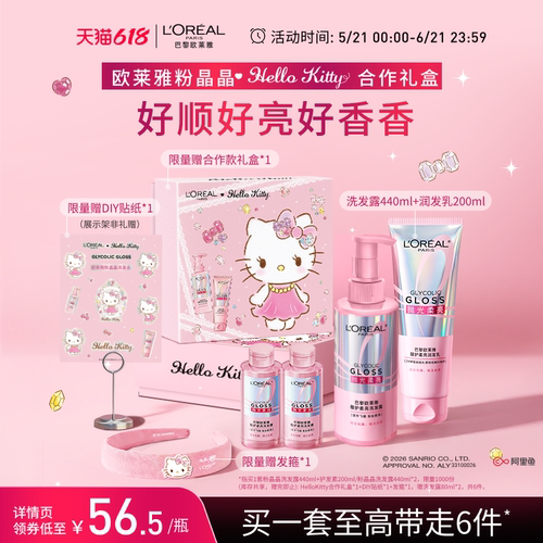 欧莱雅粉晶晶洗发水洗护闪耀柔顺