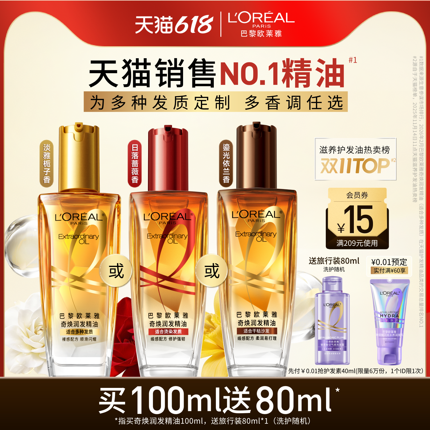 欧莱雅护发精油柔顺补水改善毛躁