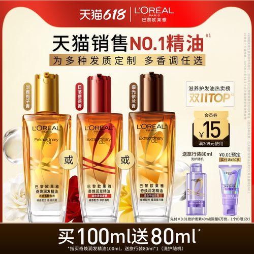欧莱雅护发精油柔顺补水改善毛躁