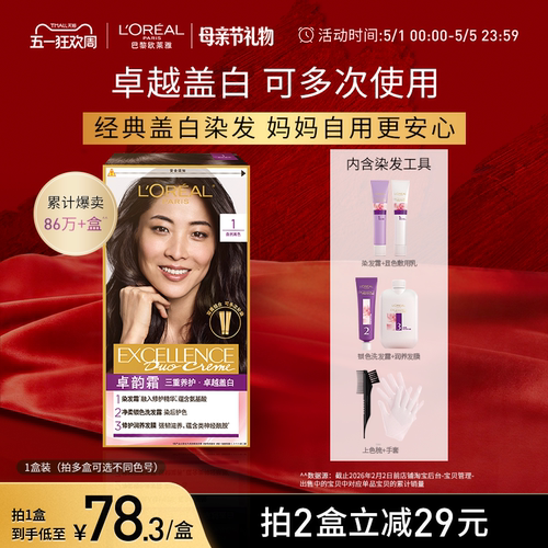 欧莱雅卓韵霜双膏染发剂黑色棕色