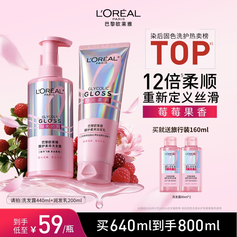 欧莱雅粉晶晶洗发水洗护套装柔顺改善干枯毛躁染后修护发色护理