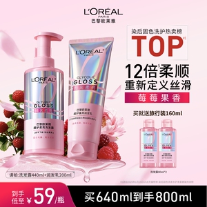 欧莱雅粉晶晶洗发水洗护套装柔顺改善干枯毛躁染后修护发色护理