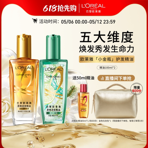 欧莱雅护发精油发油改善毛躁