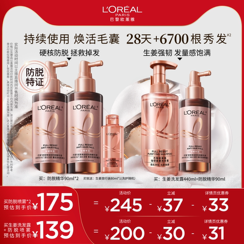 欧莱雅美发防脱小水枪