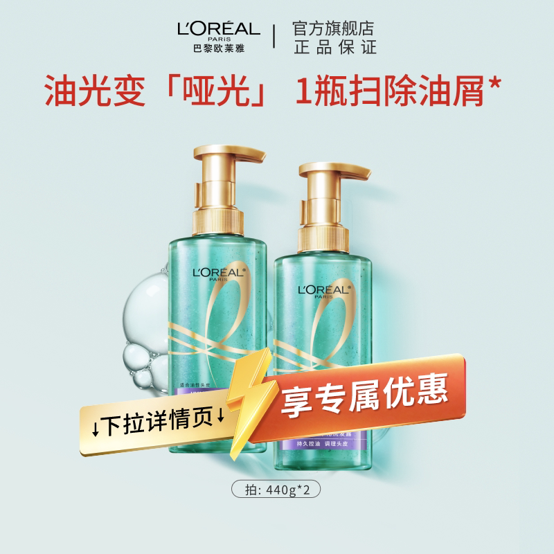 欧莱雅控油洗发水440g*2瓶 63元 - 86线报