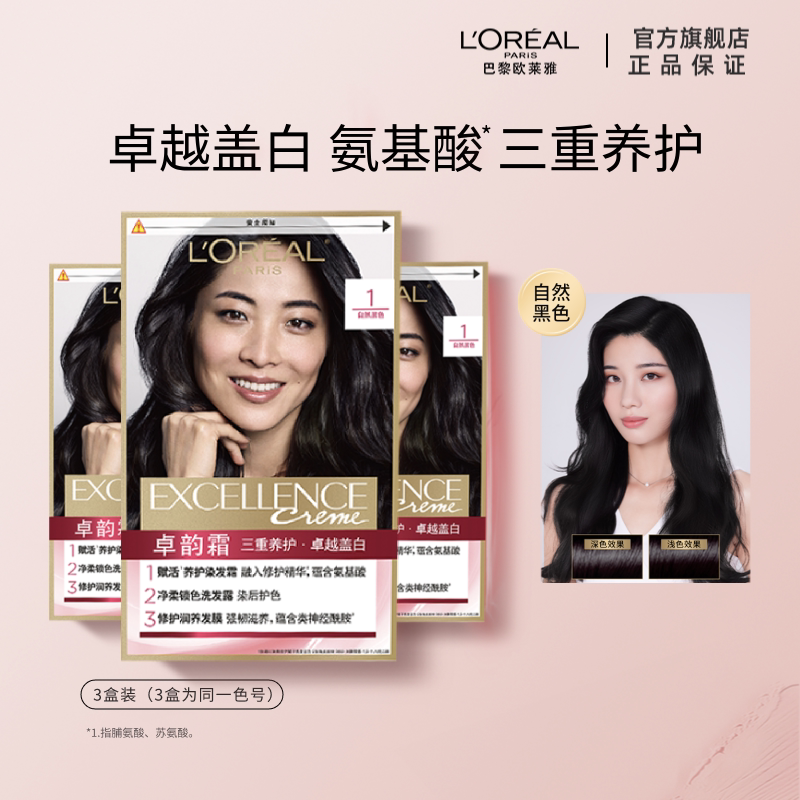 欧莱雅卓韵霜染发剂自然黑色遮盖白发自己在家染发膏男女