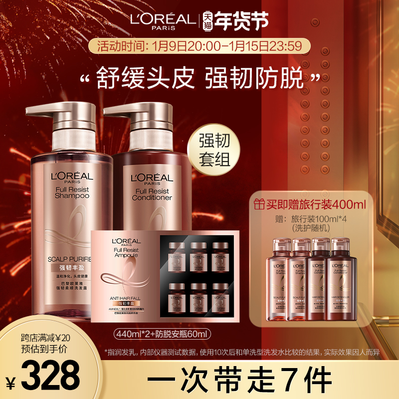 【杨洋推荐】欧莱雅防脱安瓶固发护发 生姜洗发水护发素套装