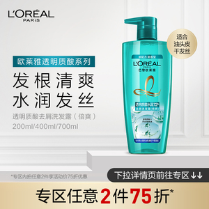 欧莱雅美发透明质酸水润控油去头屑无硅油洗发水露 正品 清爽发丝