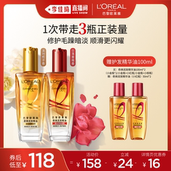【李佳琦直播间】欧莱雅小金瓶护发精华油精油柔顺修护*