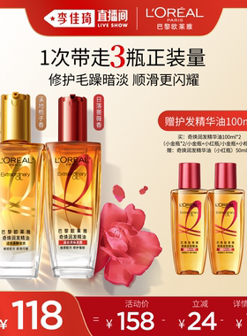 【李佳琦直播间】欧莱雅小金瓶护发精华油精油柔顺修护*