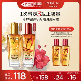 【李佳琦直播间】欧莱雅小金瓶护发精华油精油柔顺修护*