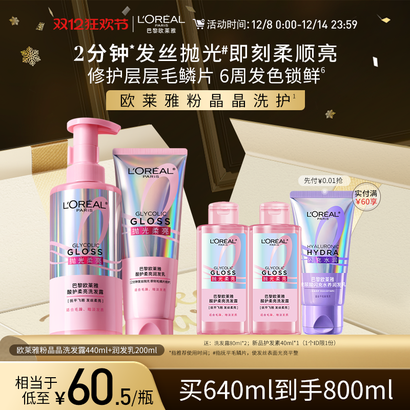 欧莱雅粉晶晶洗发水洗护闪耀柔顺