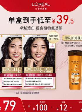 【达人专属】欧莱雅卓韵霜染发剂自然黑色遮盖白发在家染发膏O