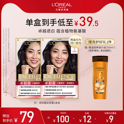 【达人专属】欧莱雅卓韵霜染发剂自然黑色遮盖白发在家染发膏O
