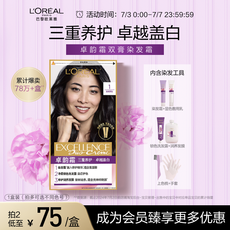 欧莱雅卓韵霜双膏染发剂男女黑色遮白发自己在家染发可多次补染