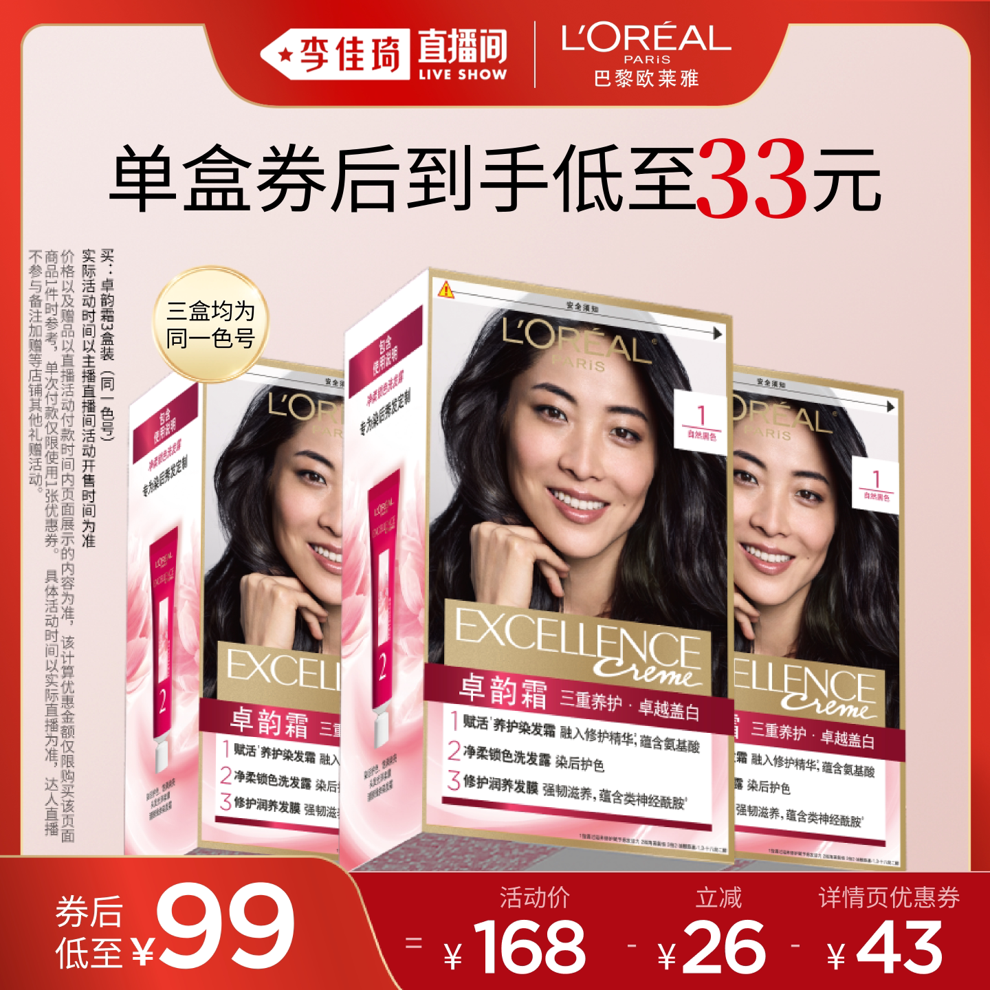 【李佳琦直播间】欧莱雅卓韵霜染发膏自然黑色遮白发染发剂*