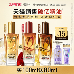 【新年礼物】欧莱雅小金瓶护发精油发油女改善毛躁柔顺闪耀顺滑