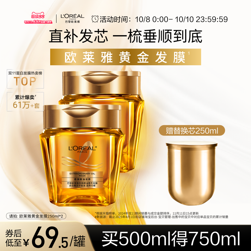 欧莱雅黄金发膜补水保湿柔顺顺滑