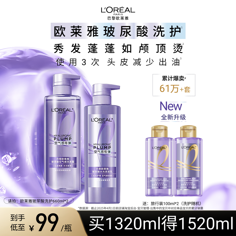 欧莱雅玻尿酸洗发水护发素洗护套装控油蓬松去油头发清洁洗发露