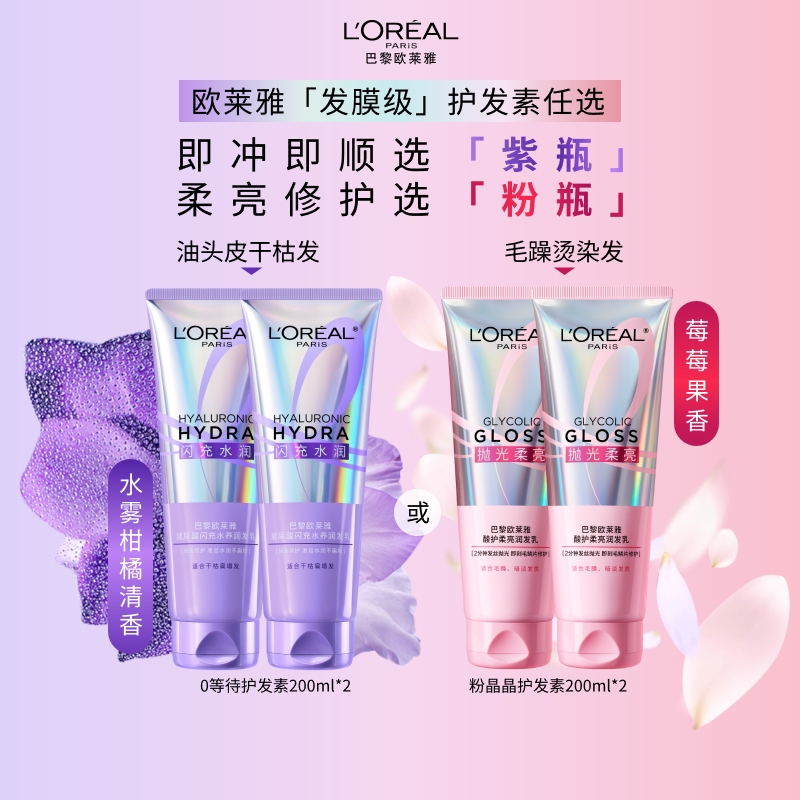 欧莱雅0等待粉晶晶护发素柔顺