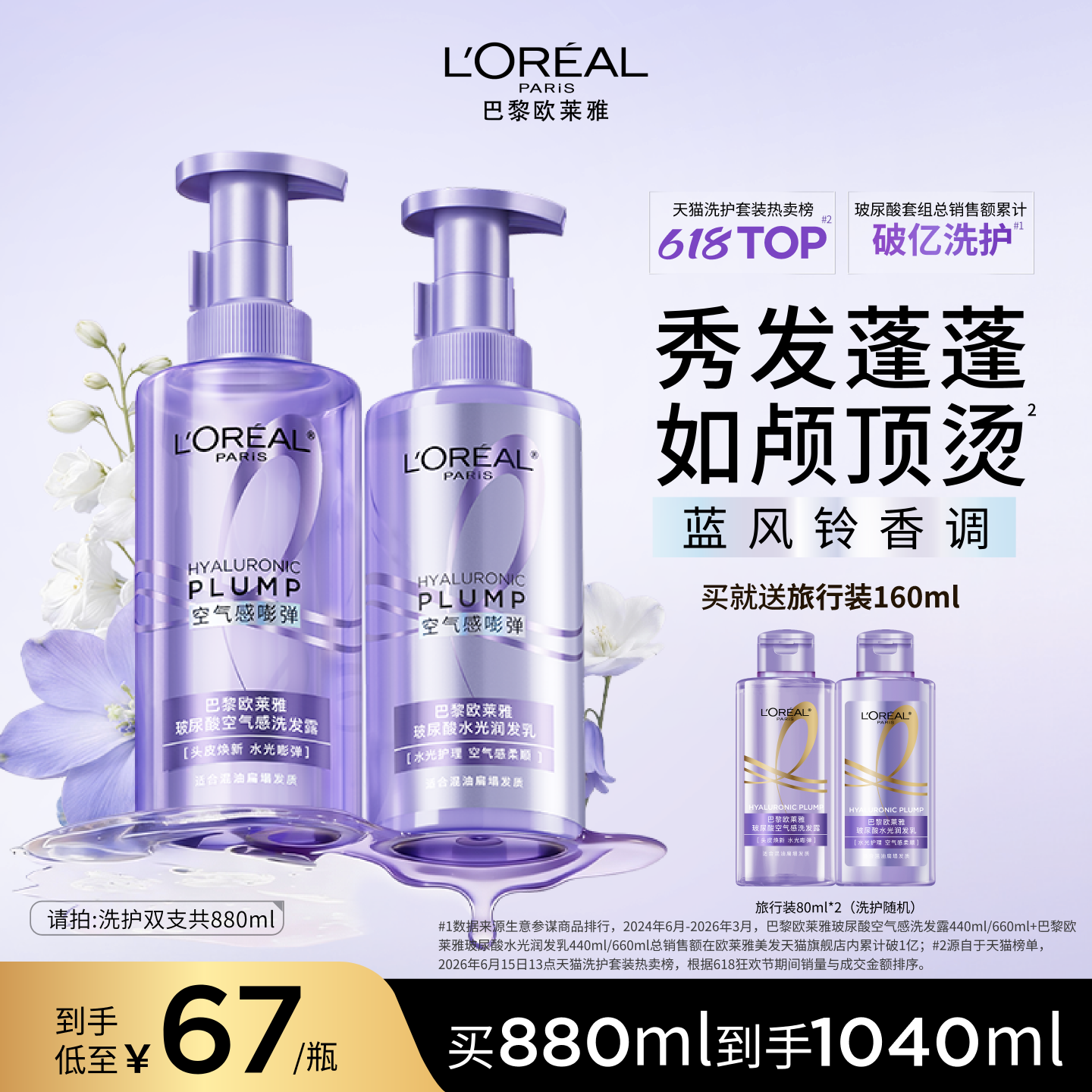 欧莱雅玻尿酸洗发水护发素洗护套装控油蓬松去油清洁洗发露洗头水