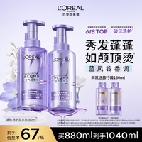欧莱雅玻尿酸洗发水护发素洗护套装控油蓬松去油清洁洗发露洗头水