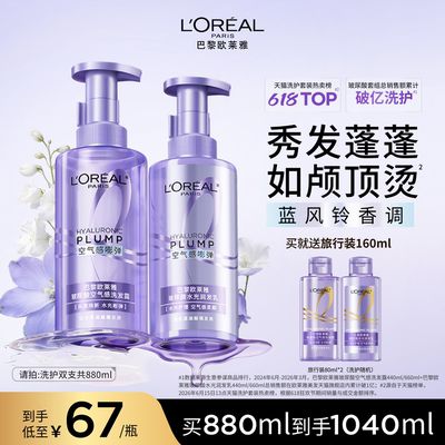 欧莱雅玻尿酸洗发水护发素洗护套装控油蓬松去油清洁洗发露洗头水