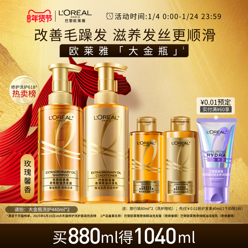 欧莱雅大金瓶洗发水护发素洗护套装柔顺顺滑改善干枯发洗发露