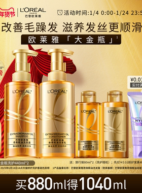 欧莱雅大金瓶洗发水护发素洗护套装柔顺顺滑改善干枯发洗发露