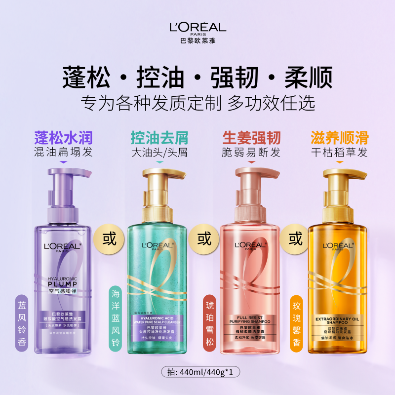 欧莱雅洗发水玻尿酸控油蓬松生姜强韧发丝活力姜柔顺顺滑清洁