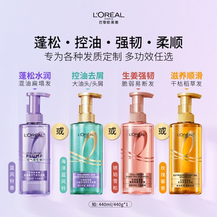 欧莱雅洗发水玻尿酸控油蓬松生姜强韧发丝活力姜柔顺顺滑清洁