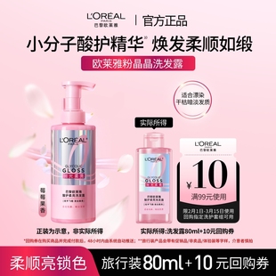 【顺手买一件】欧莱雅粉晶晶洗发水闪耀柔顺改善干枯毛躁80ml