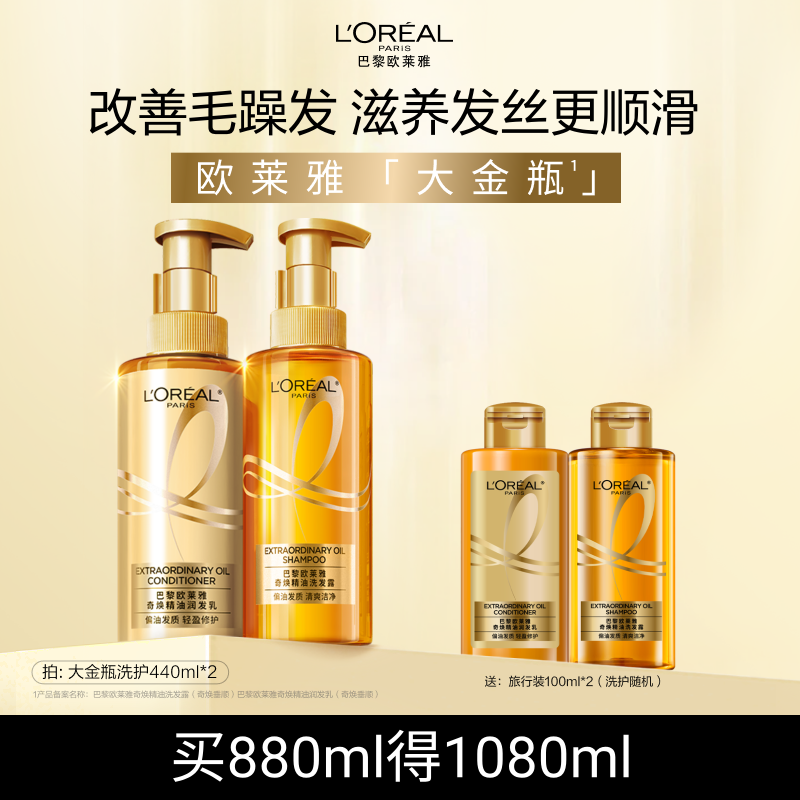 欧莱雅大金瓶洗发水护发素洗护套装柔顺顺滑干枯发洗发露洗发水