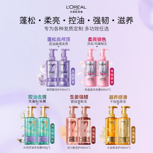 欧莱雅美发玻尿酸洗发露套装