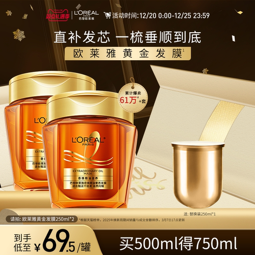 欧莱雅黄金发膜补水保湿柔顺顺滑
