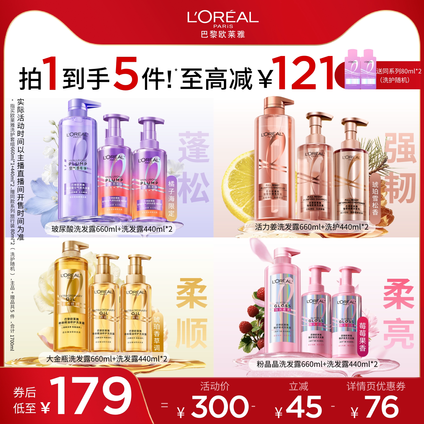 【炸烈双11!0元付定】欧莱雅洗发水玻尿酸控油蓬松强韧柔顺O
