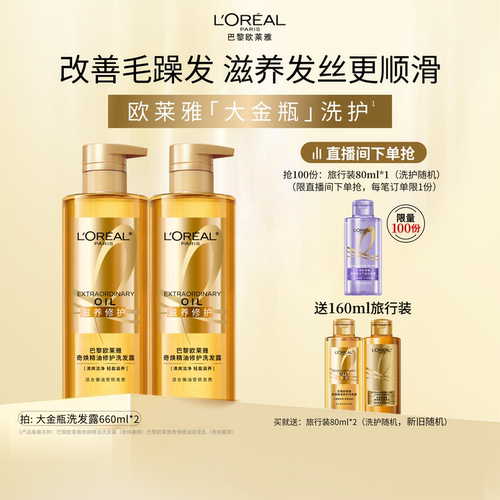 欧莱雅大金瓶洗发水柔顺顺滑