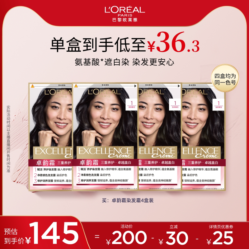 【先加购!烈儿炸烈双11】欧莱雅卓韵霜染发剂男女自然黑色棕色O