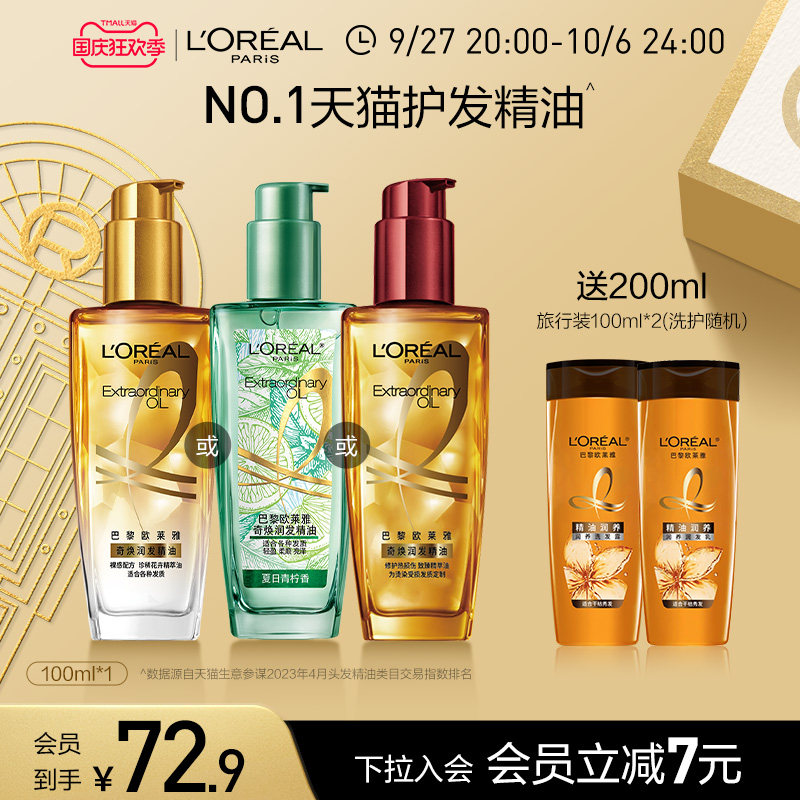 欧莱雅护发精油女士发油改善防毛躁干枯烫染受损柔顺顺滑润发护理怎么看?