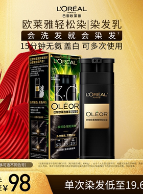 欧莱雅轻松染染发乳自然黑色男女遮盖白发自己在家染发官方正品