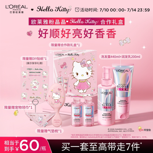 欧莱雅粉晶晶洗发水洗护闪耀柔顺