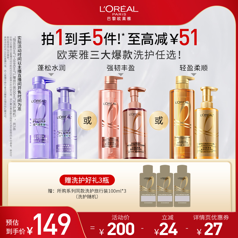 【达人专属】欧莱雅洗发水洗护套装控油蓬松强韧柔顺O