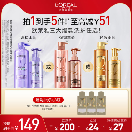 【达人专属】欧莱雅洗发水洗护套装控油蓬松强韧柔顺O