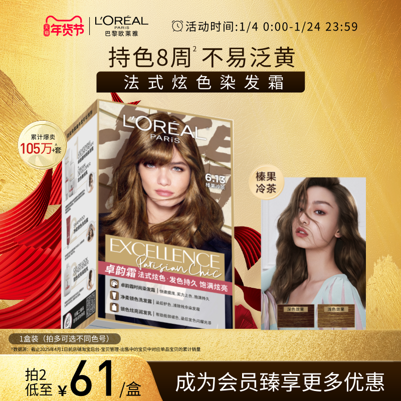 欧莱雅卓韵霜染发剂女榛果冷茶橄榄茶棕赛博蓝黑薄荷青棕染发膏